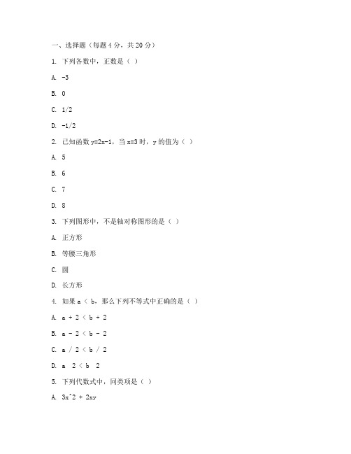 八年级下数学沪教版试卷