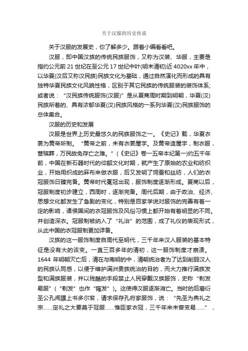 关于汉服的历史传说_神话故事