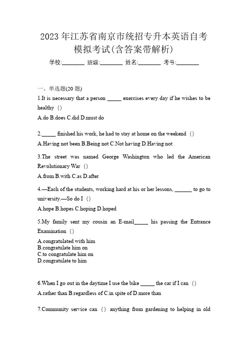 2023年江苏省南京市统招专升本英语自考模拟考试(含答案带解析)