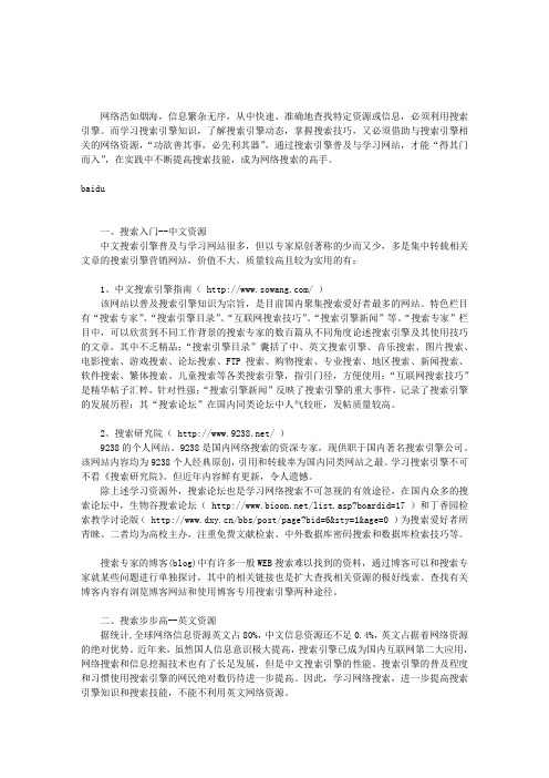 实用网络资源导航---学习网络搜索知识