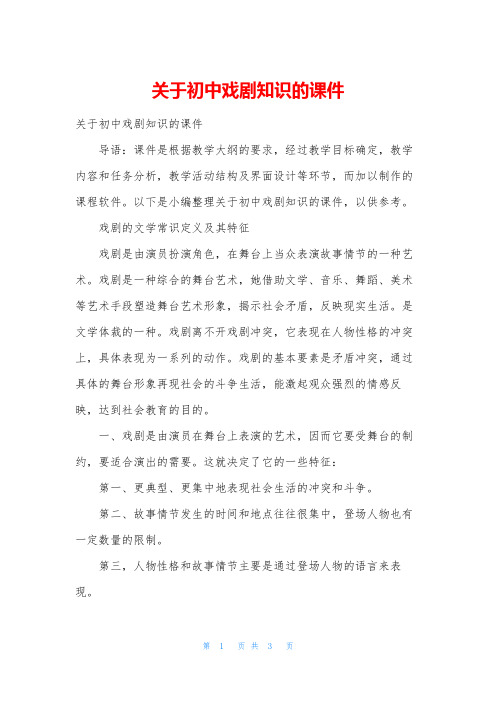 关于初中戏剧知识的课件