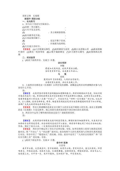 高二语文人教版《中国古代诗歌散文欣赏》训练：1.1 长恨歌 Word版含答案 (1).doc