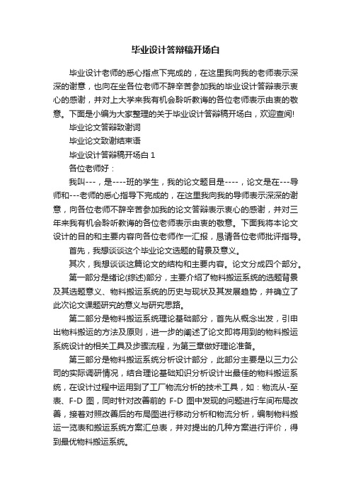 毕业设计答辩稿开场白