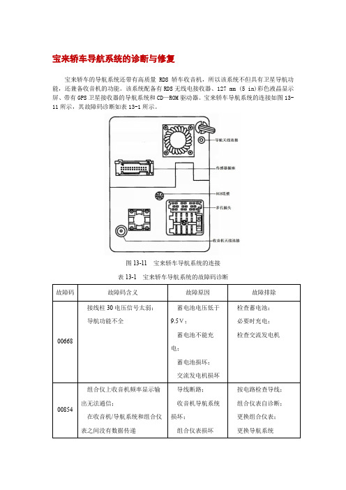 宝来轿车导航系统的诊断与修复