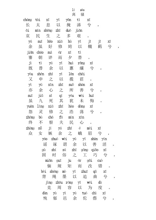 离骚注音版