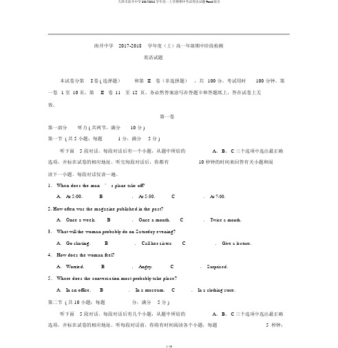 天津市南开中学20172018学年高一上学期期中考试英语试题Word版含