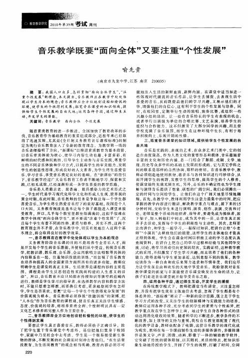 音乐教学既要“面向全体”又要注重“个性发展”