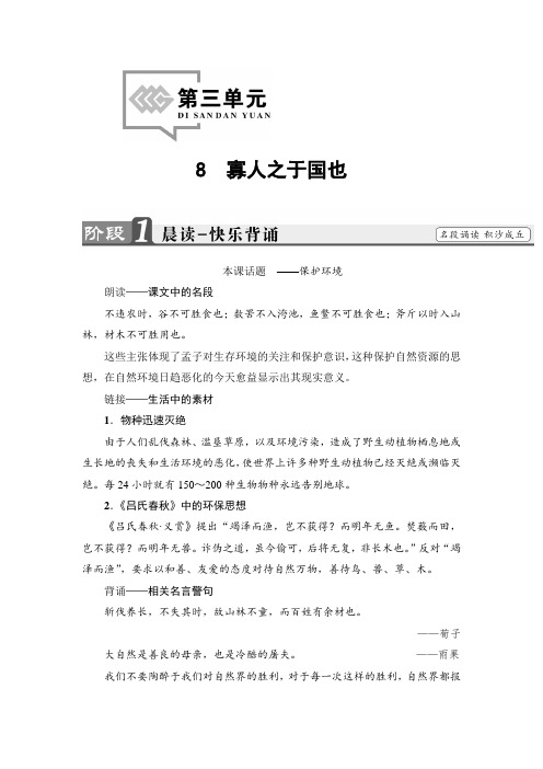 2017-2018学年高中语文人教版必修三文档：第3单元 8 寡人之于国也 Word版含答案