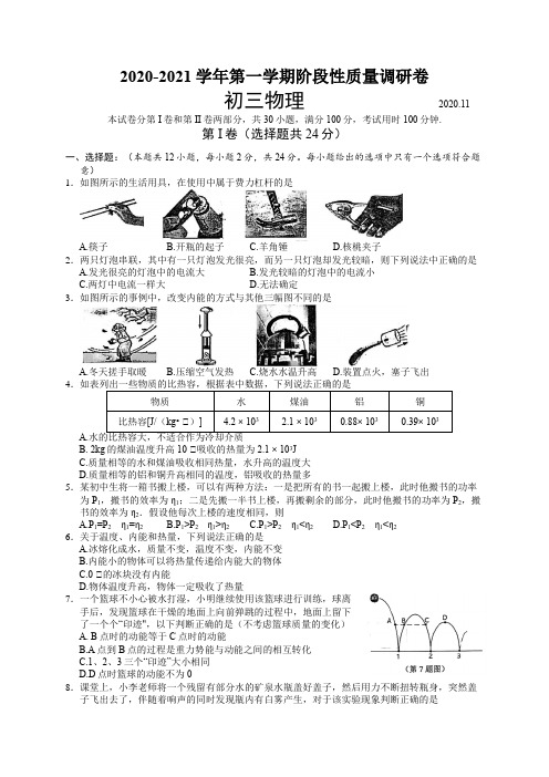 江苏省常熟市2021届九年级上学期期中质量调研物理试题 (word版含答案)