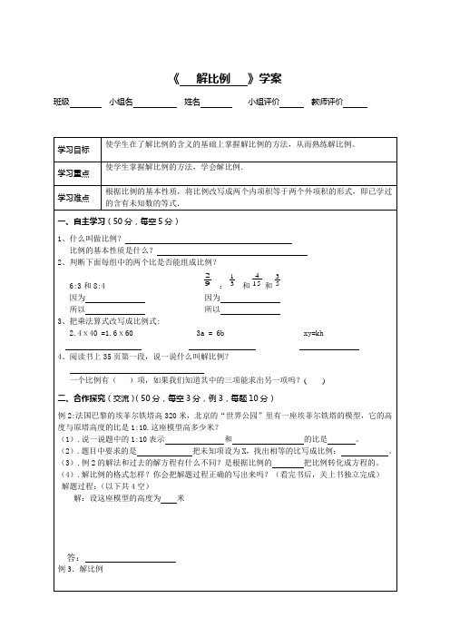 解比例导学案