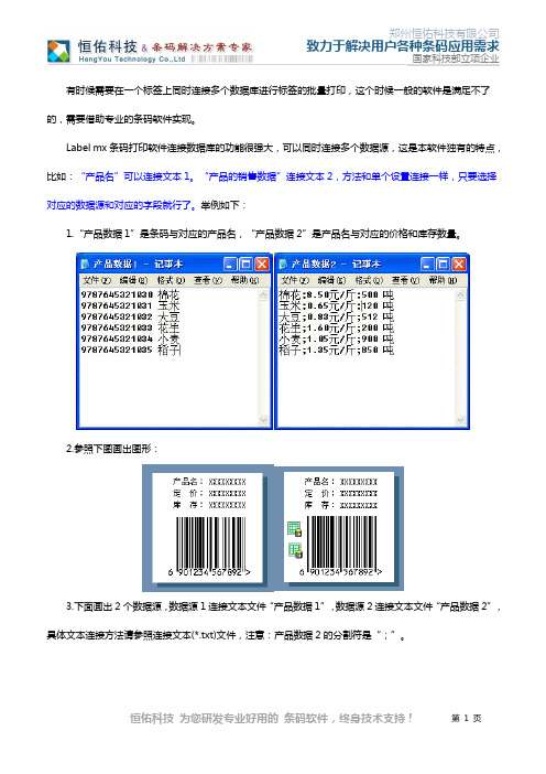 Label mx 条码软件连接多个数据库打印标签