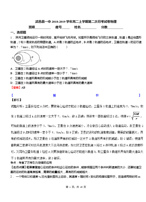 武邑县一中2018-2019学年高二上学期第二次月考试卷物理