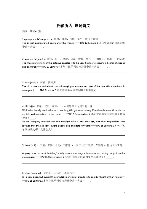 【可打印】托福听力 熟词僻义