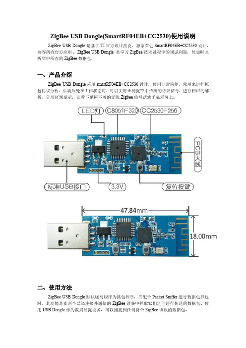 ZigBee dongle(SmartRF04EB+CC2530) 使用介绍