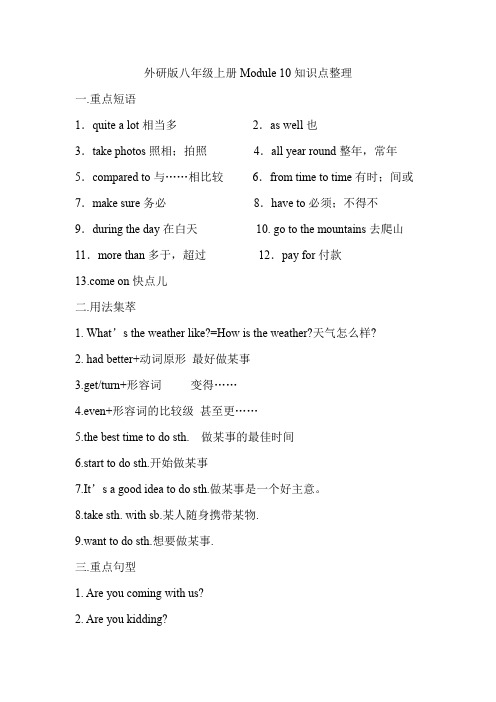 外研版八年级上册Module 10知识点整理