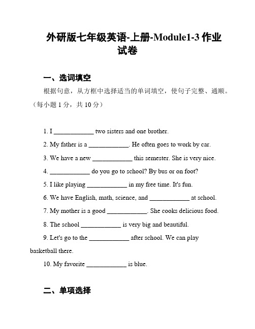 外研版七年级英语-上册-Module1-3作业试卷