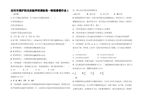 高一物理暑假作业1高一全册物理试题