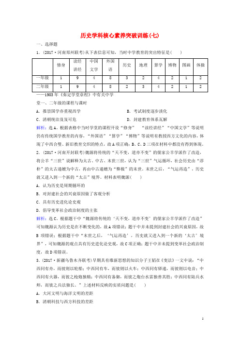 部编版2020届高三历史二轮复习专题七工业文明冲击下近代中国思想解放的潮流突破训练1(2)