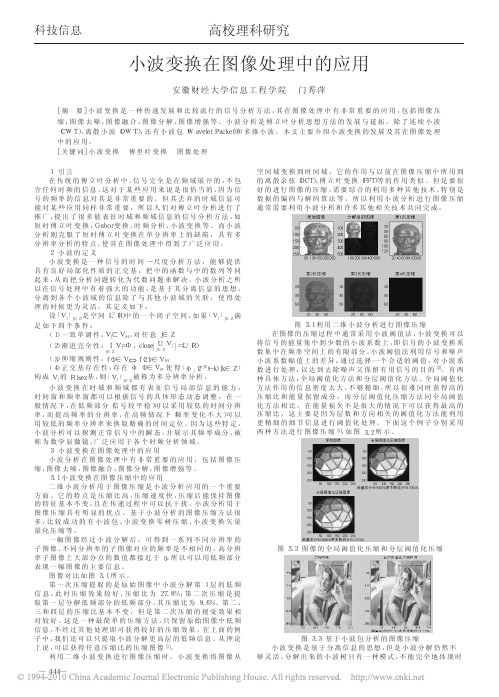 小波变换在图像处理中的应用