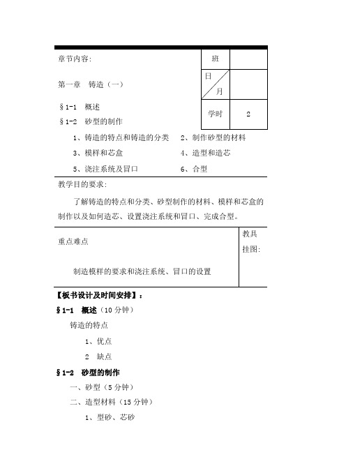 机械制造工艺教案(第一章(一))