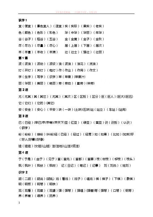 二年级语文上册每课四会字组词