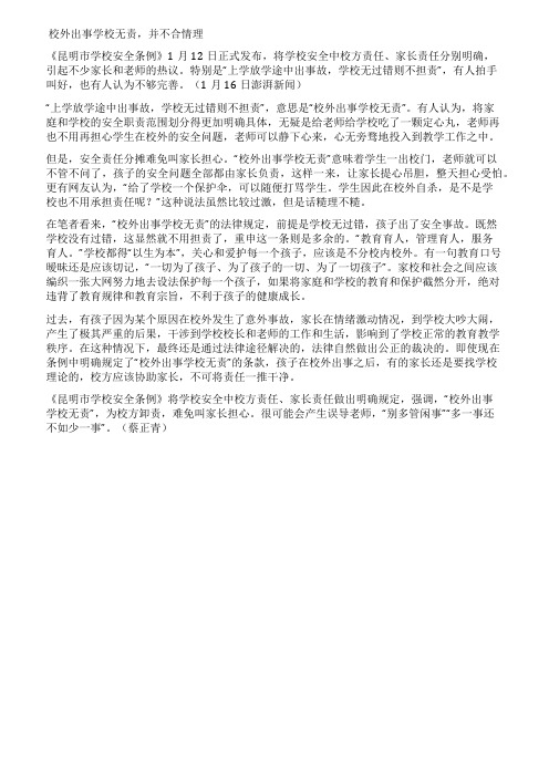 校外出事学校无责并不合情理