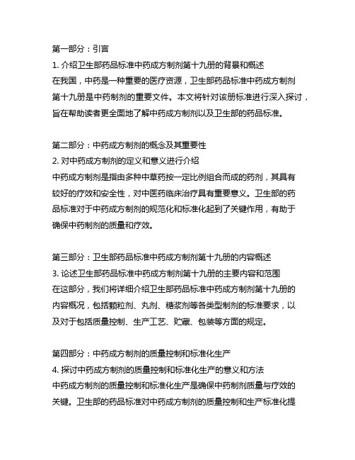 卫生部药品标准中药成方制剂第十九册