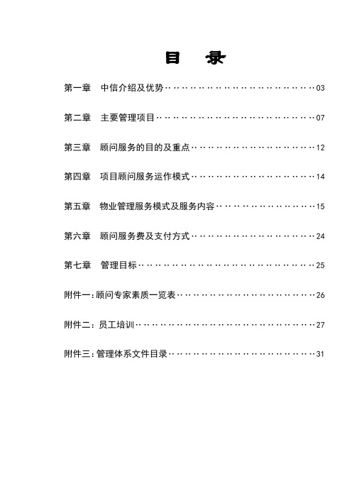 华融大厦物业管理标书