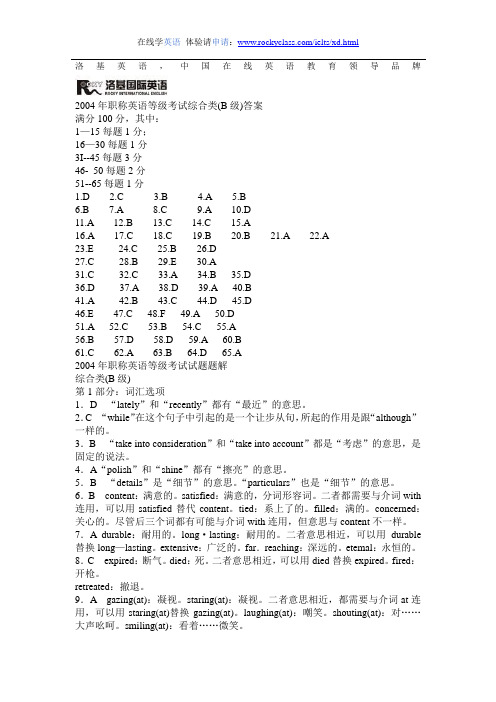 2004年职称英语等级考试综合类(B级)答案