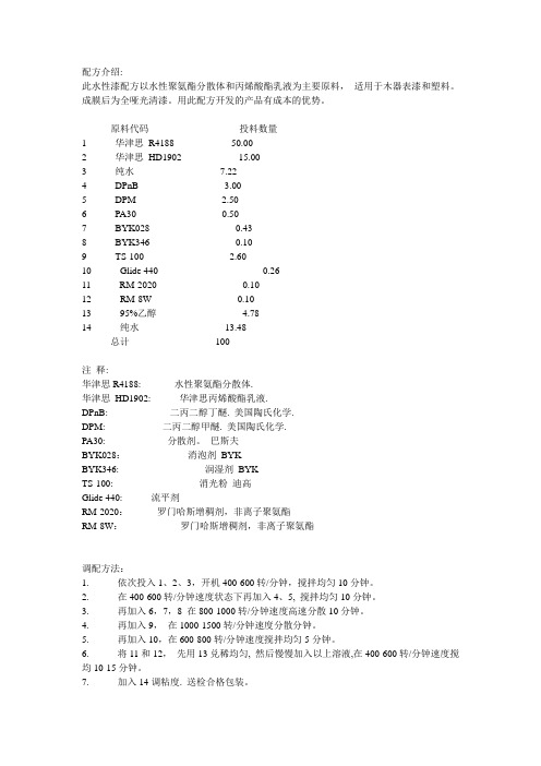 水性漆配方