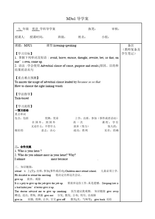 外研版九上英语导学案 M3U1导学案