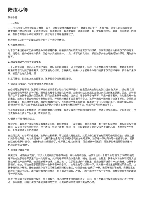 陪练心得——精选推荐