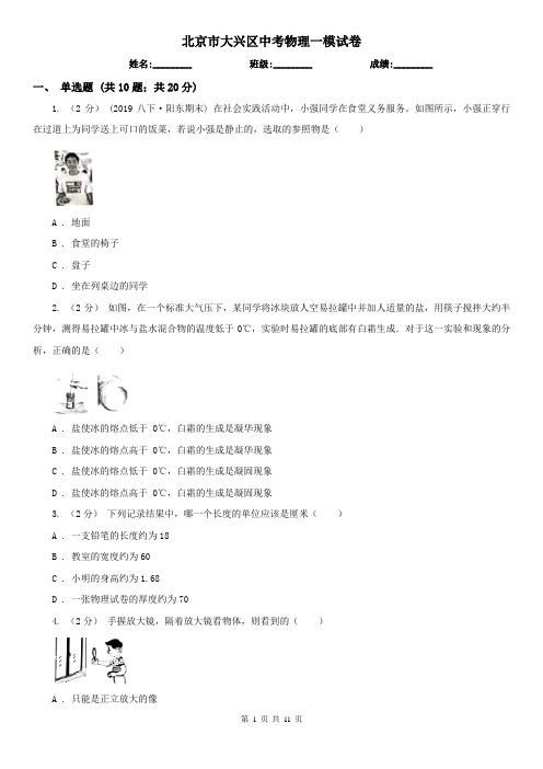 北京市大兴区中考物理一模试卷