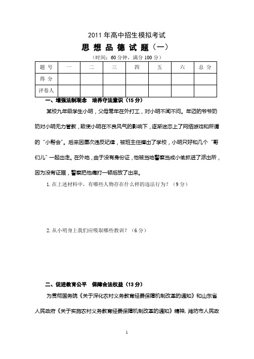 中考政治模拟考试试题及答案