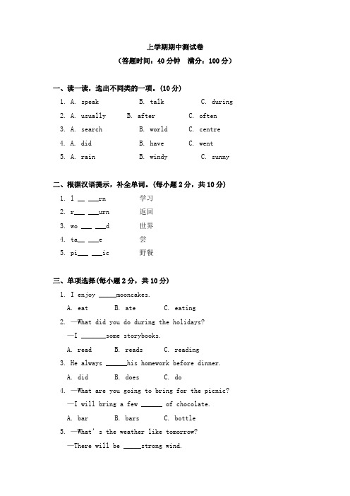 六年级英语上学期期中试卷-湘少版  含答案