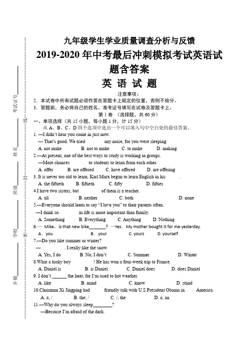 2019-2020年中考最后冲刺模拟考试英语试题含答案