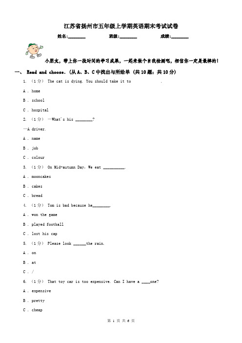 江苏省扬州市五年级上学期英语期末考试试卷