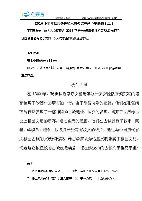 2016下半年信息处理技术员考试冲刺下午试题(二)