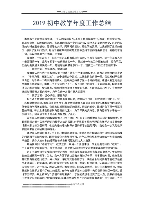 2019年最新初一班主任年度工作总结报告工作总结文档【七篇】
