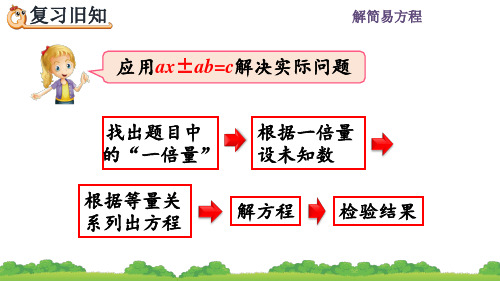 人教五年级数学上册《练习十七》课件PPT(最新)