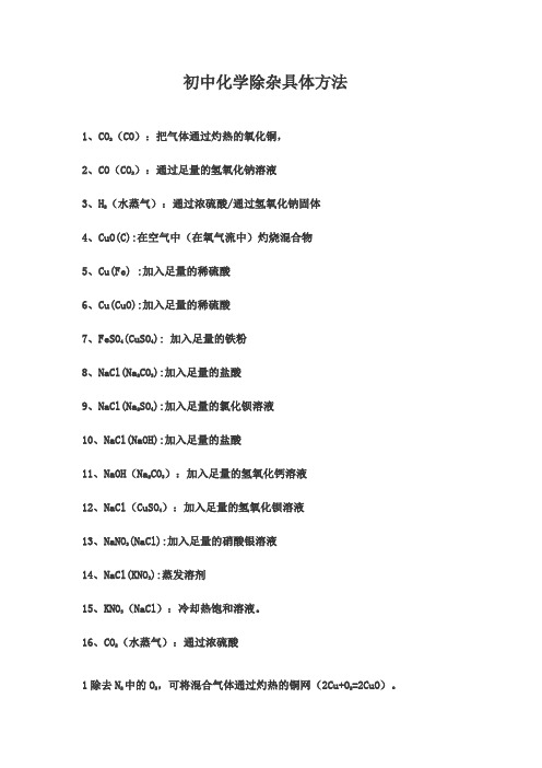 初三化学所有除杂具体方法(人教版)