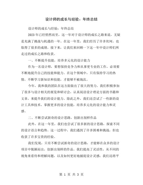 设计师的成长与经验：年终总结