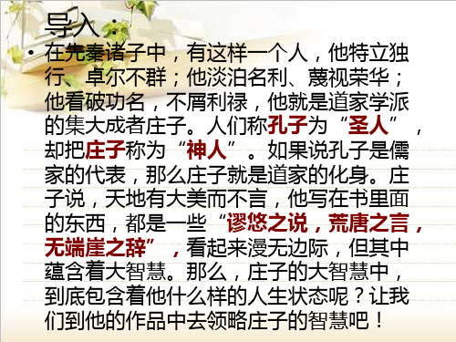 无端崖之辞PPT课件