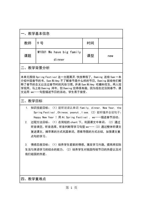 四年级上册英语教案Module 10 Unit 1 We have a big family dinner.  外研社