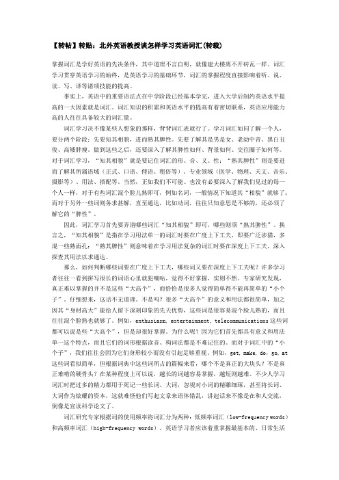 北外英语教授谈怎样学习英语词汇