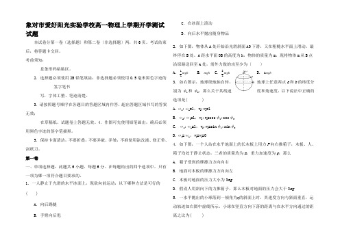 高一物理上学期开学测试试题高一全册物理试题