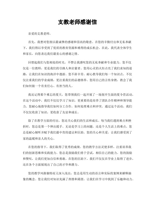 支教老师感谢信