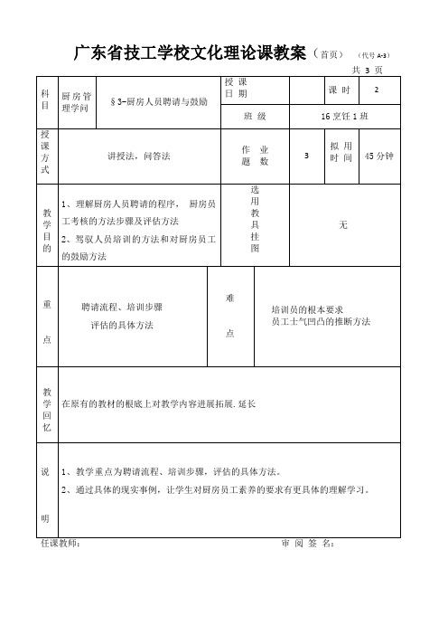 厨房管理知识教案