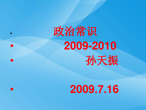 我国的国家制度(上)PPT课件 人教课标版