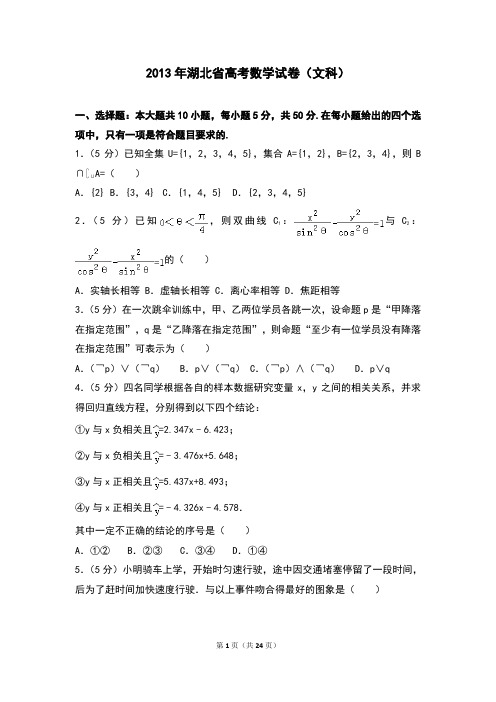 2013年湖北省高考数学试卷(文科)